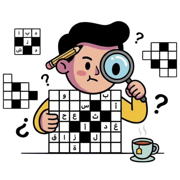 لعبة الكلمات المتقاطعة في منتدى المعارف