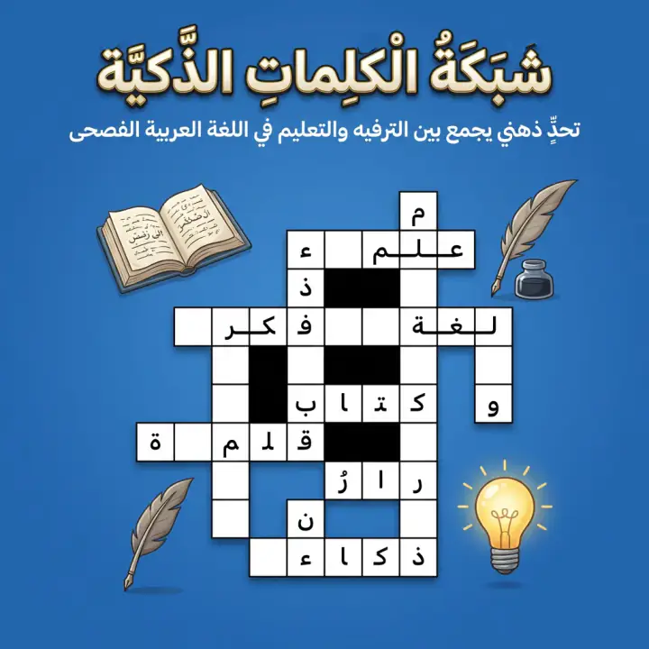 غلاف كلمات متقاطعة 1